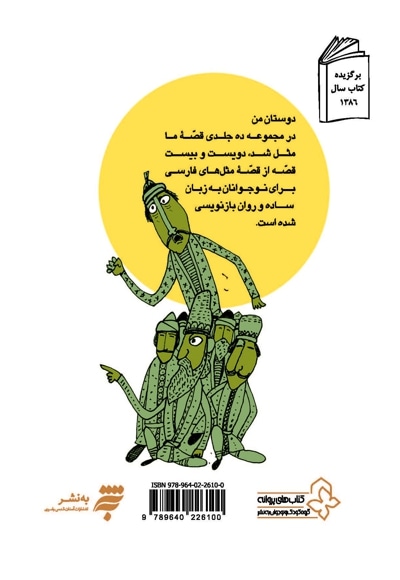قصه ما مثل شد 2